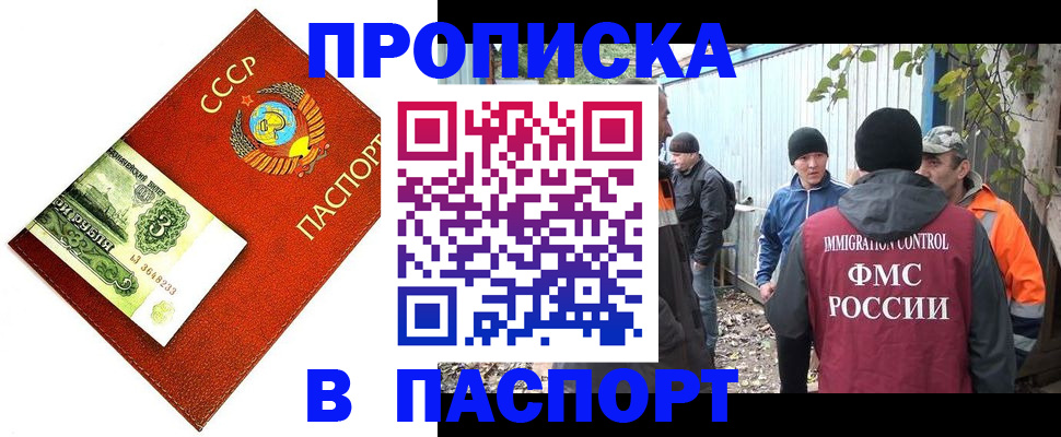 купить прописку в Белебее