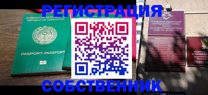 временная регистрация 2025 в Белебее