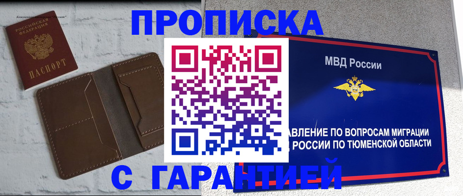 временная регистрация купить в Белебее