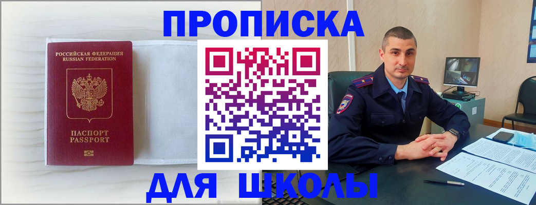 прописка регистрация в Белебее