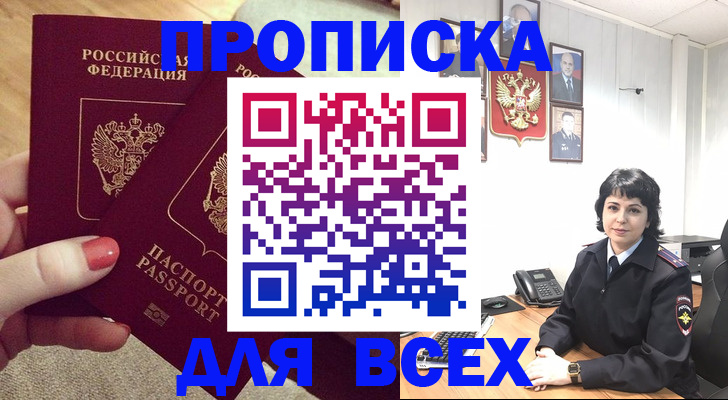 прописка ребенка в Белебее